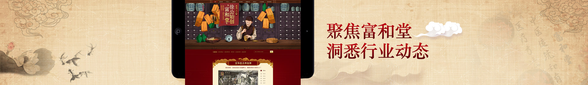 聚焦富和堂，洞悉行業(yè)動(dòng)態(tài)